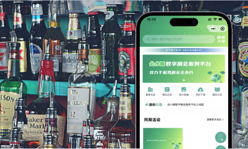 展会类小程序开发案例
